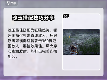 永劫无间手游🔥风火穿心脚魂玉玩法超详细攻略！截图3