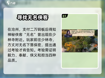 濡沫江湖🔥无名获取攻略，超强角色等你来拿！截图2