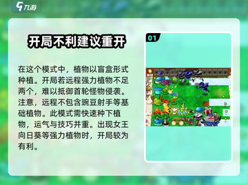 植物大战僵尸幸运盒子模式🔥超全攻略来啦！游戏技巧大曝光🎉截图2