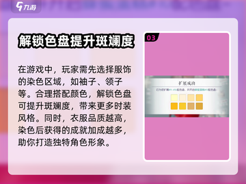 以闪亮之名🔥染色玩法超全攻略来了！截图4