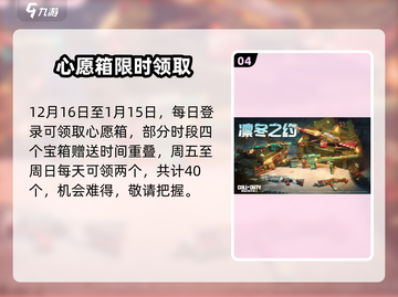 使命召唤手游凛冬节狂欢🔥截图5