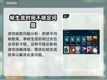 帧率高还卡？这些问题搞定流畅体验！💥🎮截图2