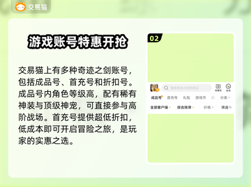 奇迹之剑账号交易哪里靠谱？🔥游戏党必看！🎮截图3