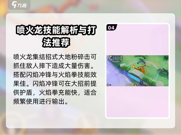 🔥《宝可梦大集结》喷火龙技能搭配全解析！⚡必胜攻略等你来拿！截图5