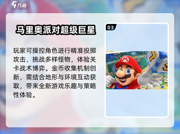 🔥2025必玩！超耐玩马里奥3D游戏推荐NintendoNintendo截图4
