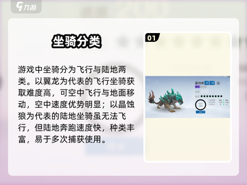 🔥《创造吧》坐骑全揭秘！🐎截图2
