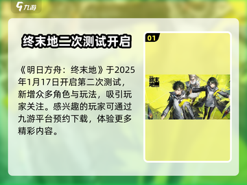 明日方舟终末地二测时间⚡终于定了！💥截图2