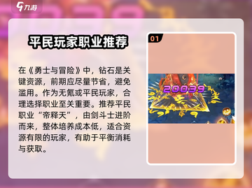 《勇士与冒险》零氪攻略🔥轻松变强！🎮截图2