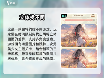 2025超🔥找不同游戏推荐🎉人物版超耐玩！截图4