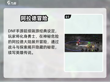 DNF手游国服定档！🔥速来预约截图2
