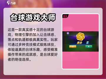 2023必玩🔥台球手游排行榜✨截图4