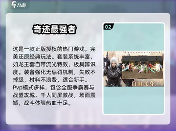 🔥2025奇迹手游TOP榜新鲜出炉！🎮经典必玩清单截图3
