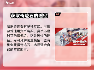 勇士与冒险🔥奇迹石获取方法大曝光！快速提升战力✨截图4