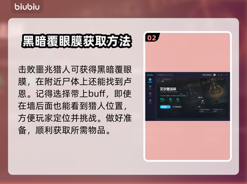 艾尔登法环⚡黑暗覆眼膜获取方式大揭秘！截图3