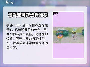 宝可梦大集结🔥超梦Y金币售价大揭秘🎉截图3