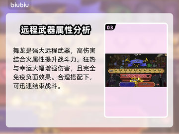 背包乱斗舞龙武器🔥超厉害！快来看看⚡截图4
