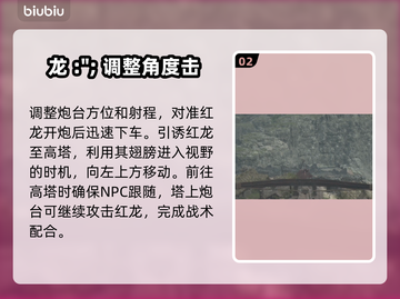 龙之信条2🔥琥珀红龙打法技巧分享！💡截图3