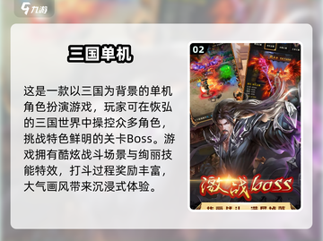 🔥2025年必玩！经典单机三国游戏合集🎉截图3
