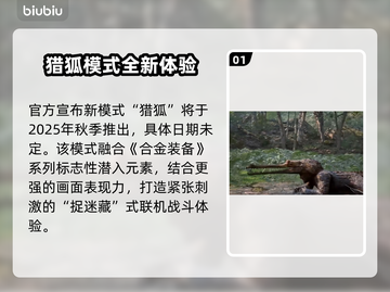 🎮《合金装备3重制版》联机模式上线时间曝光！🔥截图2