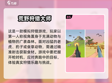 2025超🔥荒野游戏手机版免费下载🔗截图6