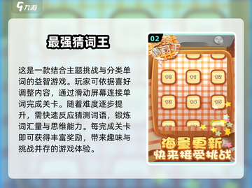 2025最🔥猜词游戏合集🎮话多也能成为优势？快来下载体验吧！截图3