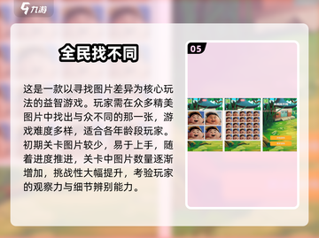 🔥2025热门找不同手游免费下载推荐！🎮截图6