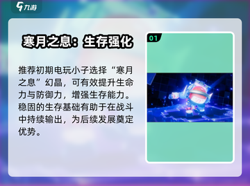 《星之破晓》电玩小子幻晶神搭配🔥截图2