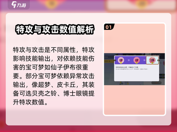 宝可梦大集结:特攻攻击机制大曝光！🔥截图2