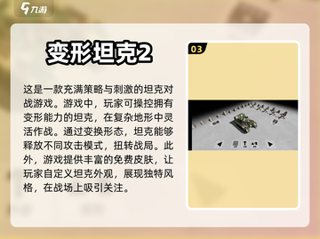 2024必玩🔥3D坦克游戏下载推荐🚀截图4