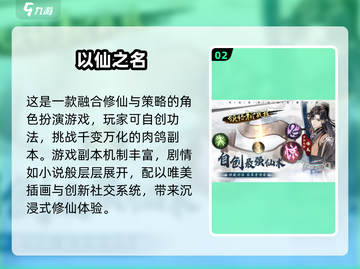 🔥2024高人气修仙手游推荐！✨截图3