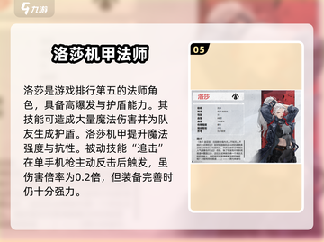 钢岚角色排行🔥强力角色带你躺赢！🎮截图6