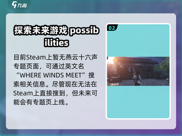 燕云十六声🔥Steam登录指南🎮截图3