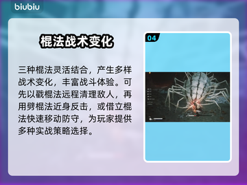 黑神话悟空棍法大揭秘！💥游戏党必看🔥截图5