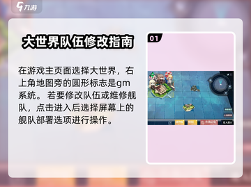 碧蓝航线大世界🔥重新编队方式超详细攻略来啦！截图2