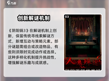 阴阳锅3🔥超好玩！精彩设定大揭秘！截图4