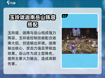 永劫无间手游🔥玉玲珑最强阵容搭配✨截图3