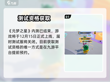元梦之星测试资格🔥速抢！🎮截图2