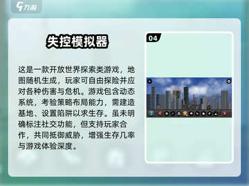 💥2025失控手游合集！这游戏太上头了🎮截图5