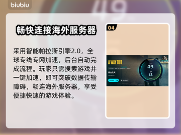 逃出生天闪退？用加速器立马解决！🎮🔥截图5