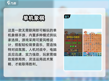 🔥2025热门单机象棋游戏推荐✨截图2