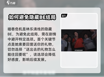 《完蛋我被美女包围了》暗巷危机❌避免方法游戏名必备！截图2
