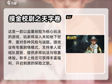 🔥盗墓游戏推荐合集｜必玩的冒险之旅🎉截图3