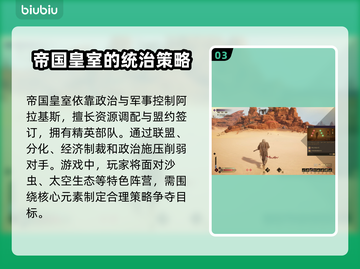 沙丘觉醒🔥阵营全介绍，游戏党必看！🎮截图4