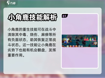 西普大陆🔥小角鹿技能大揭秘！新手必看✨截图2