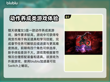 猎天使魔女3🔥进不去？加速器推荐⚡截图2