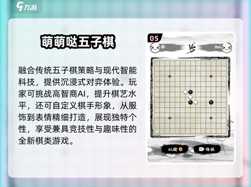 🔥2025最火五子棋游戏TOP5✨截图6
