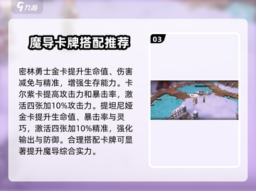 《森之国度》🔥必看！魔导卡牌最强推荐与攻略指南✨截图4