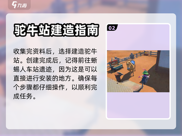 沙石镇时光🔥驮牛站放置攻略及材料大全截图3