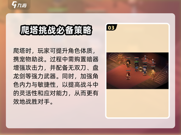 大侠立志传🔥通天塔解锁秘籍🎉游戏流派任你选！截图4