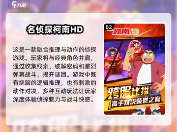 名侦探柯南游戏🔥2025必玩推荐🎉截图3